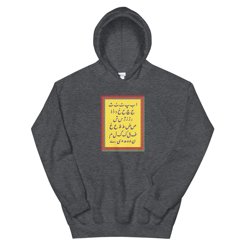 Urdu Alphabet - Hoodie