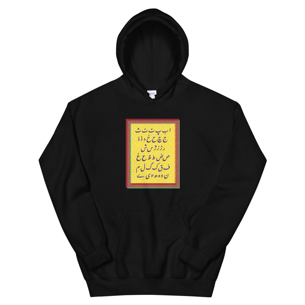 Urdu Alphabet - Hoodie