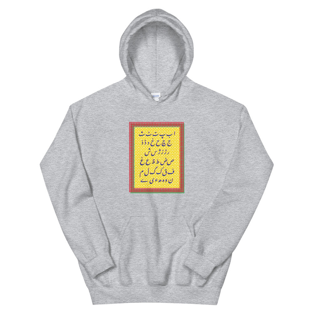 Urdu Alphabet - Hoodie