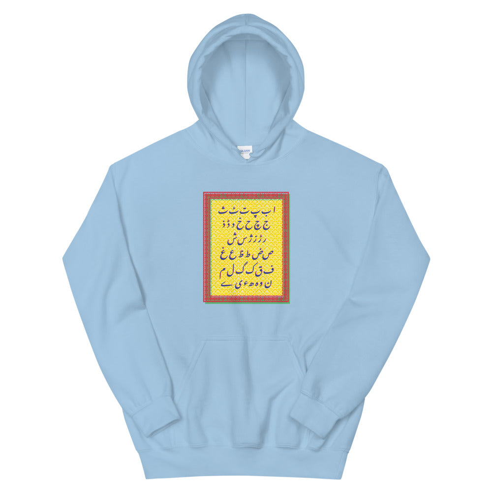 Urdu Alphabet - Hoodie
