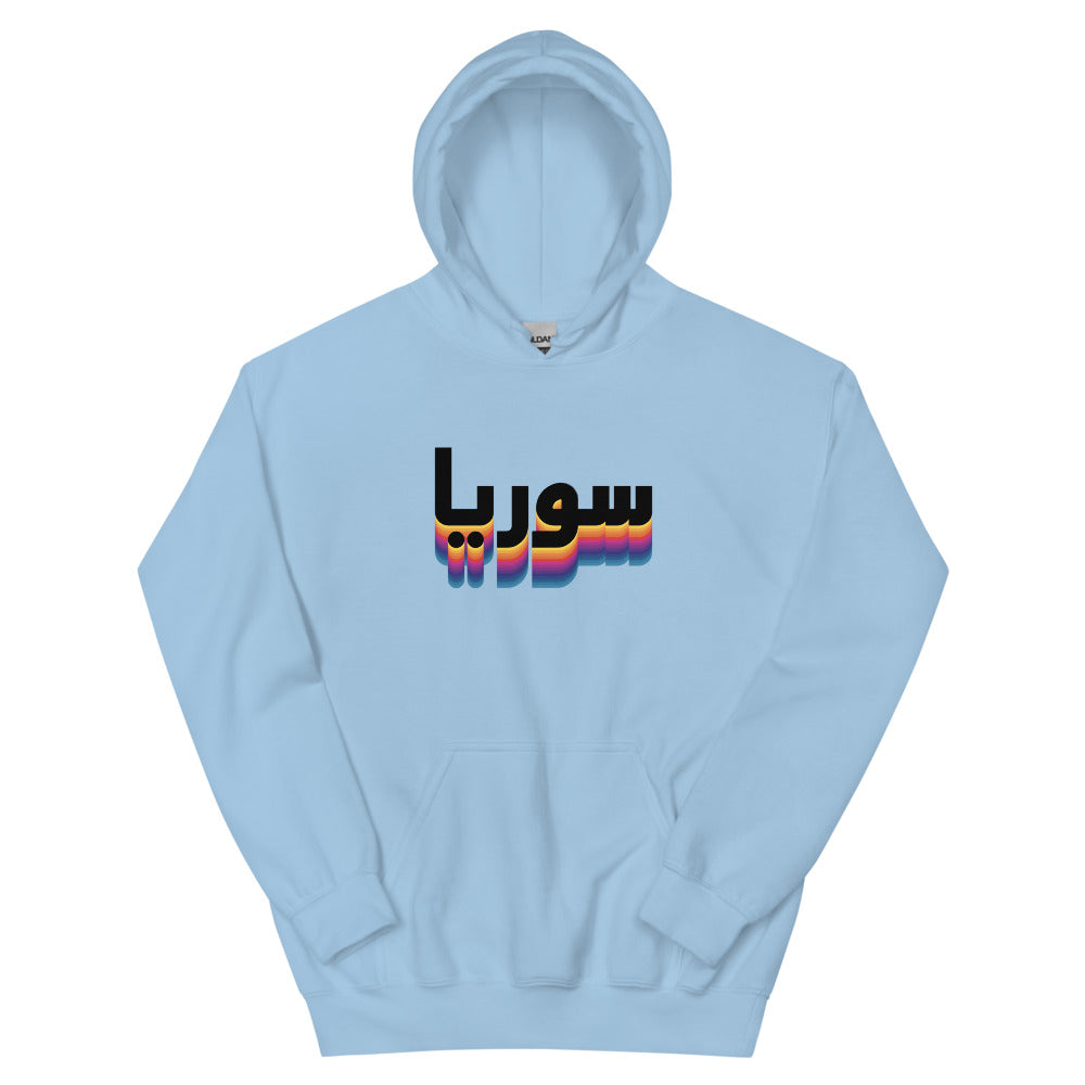 80s Syria - Hoodie