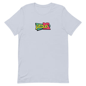 90s Egypt - T Shirt