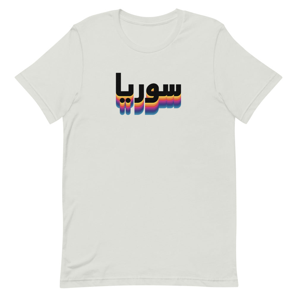 80s Syria - T Shirt