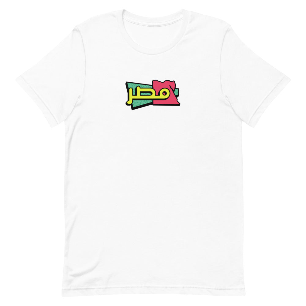 90s Egypt - T Shirt