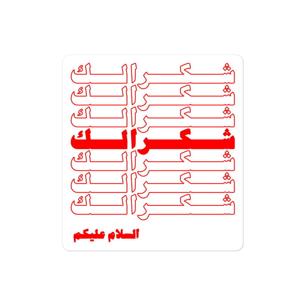 Shukran - Sticker