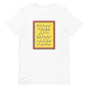 Urdu Alphabet - T Shirt
