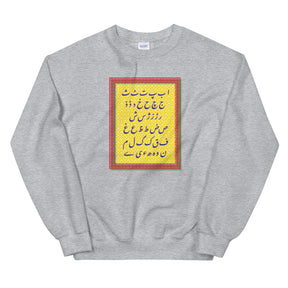 Urdu Alphabet - Sweatshirt