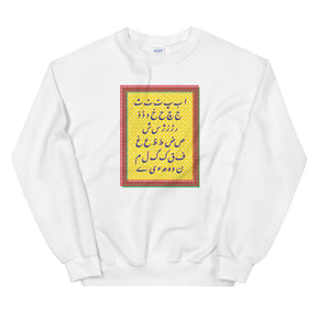 Urdu Alphabet - Sweatshirt
