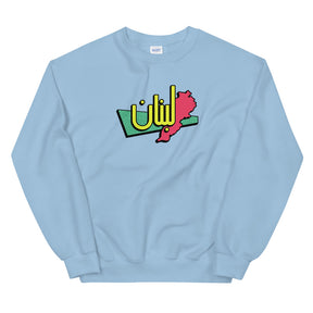 90s Lebanon - Sweatshirt