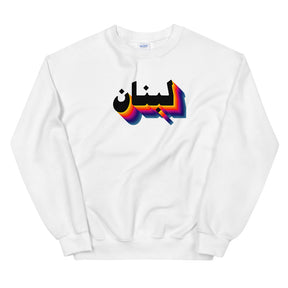 80s Lebanon - Sweatshirt