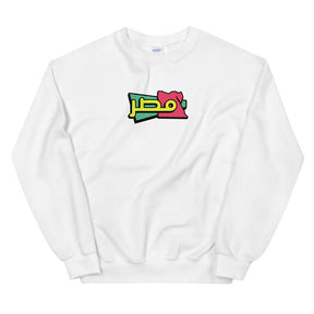 90s Egypt - Sweatshirt
