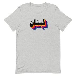 80s Lebanon - T Shirt