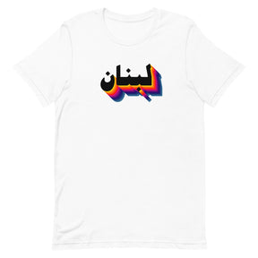 80s Lebanon - T Shirt